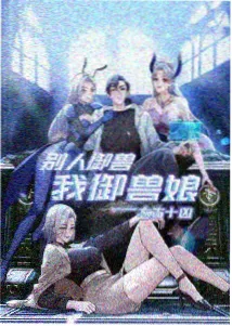 AI动漫网站推荐 灰域列车 封面